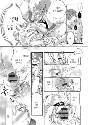 Ichinichi Dorei-san Page #20