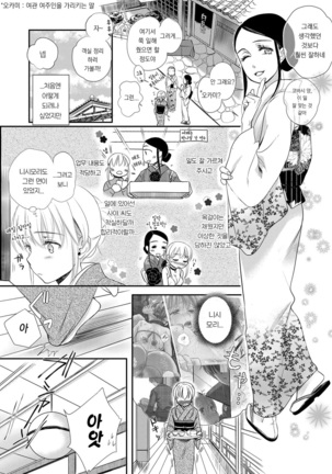 Ichinichi Dorei-san Page #103