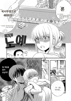 Ichinichi Dorei-san Page #11