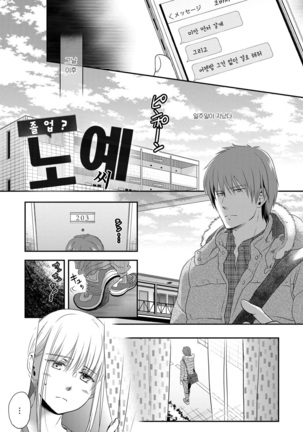 Ichinichi Dorei-san Page #196