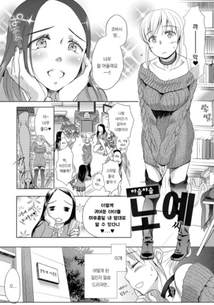 Ichinichi Dorei-san Page #77