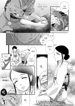 Ichinichi Dorei-san Page #108