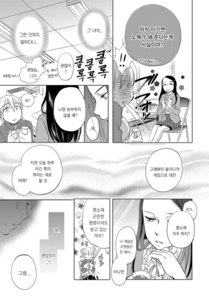Ichinichi Dorei-san Page #81