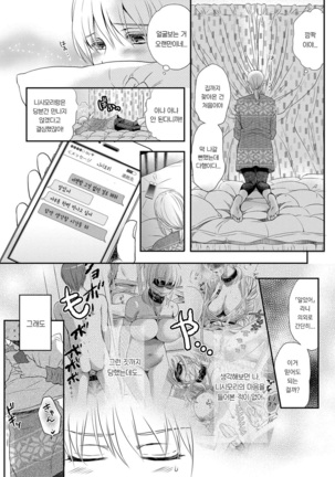 Ichinichi Dorei-san Page #197