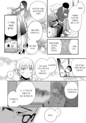 Ichinichi Dorei-san Page #127