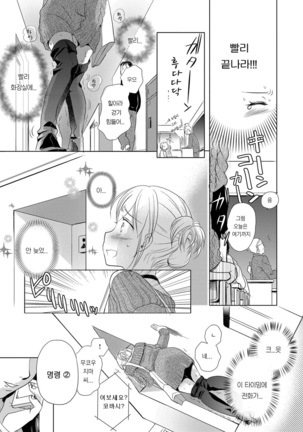 Ichinichi Dorei-san Page #85