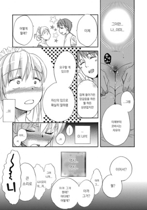 Ichinichi Dorei-san Page #23