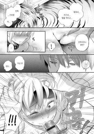 Ichinichi Dorei-san Page #176