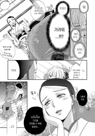 Ichinichi Dorei-san Page #106