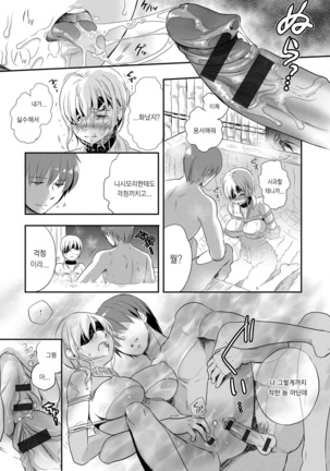 Ichinichi Dorei-san Page #178