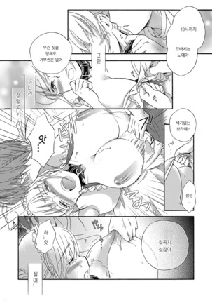Ichinichi Dorei-san Page #18