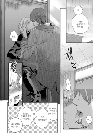 Ichinichi Dorei-san Page #206