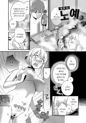 Ichinichi Dorei-san Page #124