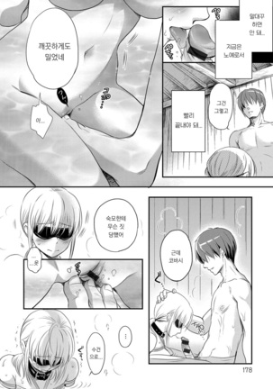 Ichinichi Dorei-san Page #175