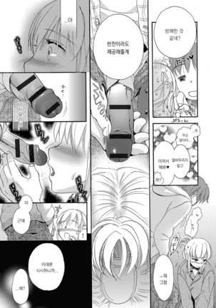 Ichinichi Dorei-san Page #37