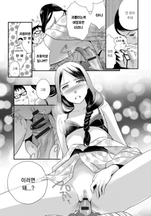 Ichinichi Dorei-san Page #139