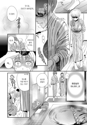 Ichinichi Dorei-san Page #163