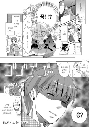 Ichinichi Dorei-san Page #76