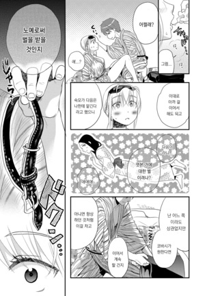 Ichinichi Dorei-san Page #158