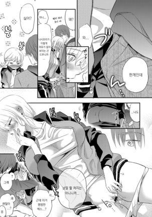 Ichinichi Dorei-san Page #207