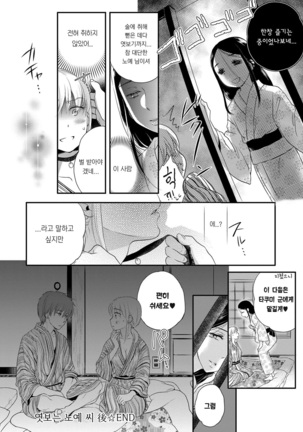 Ichinichi Dorei-san Page #151