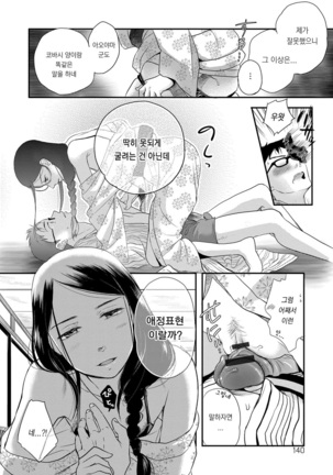 Ichinichi Dorei-san Page #138