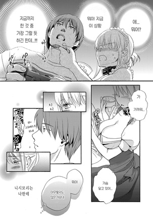 Ichinichi Dorei-san Page #14