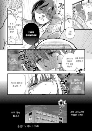 Ichinichi Dorei-san Page #221