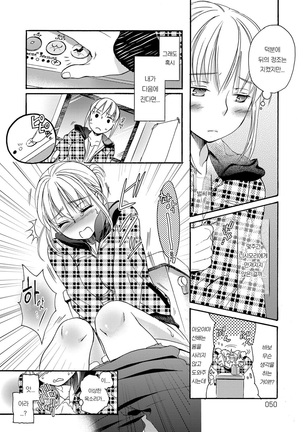 Ichinichi Dorei-san Page #50