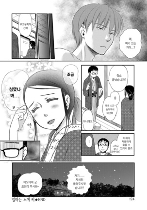 Ichinichi Dorei-san Page #123