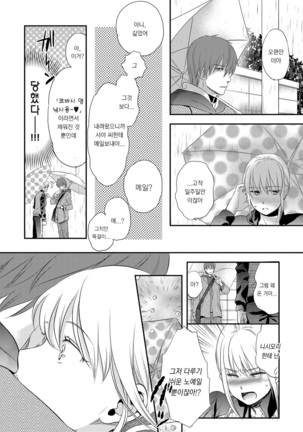 Ichinichi Dorei-san Page #204