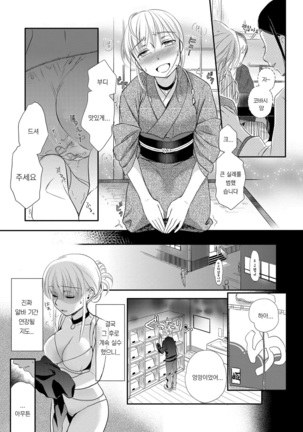 Ichinichi Dorei-san Page #110