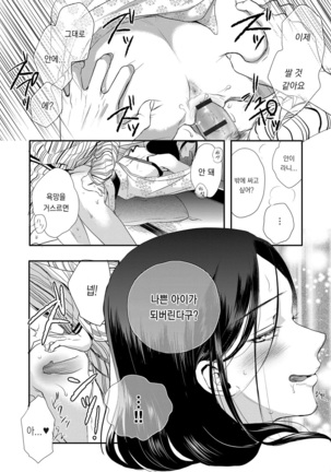 Ichinichi Dorei-san Page #148