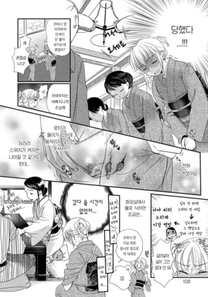 Ichinichi Dorei-san Page #107