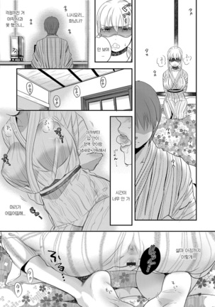 Ichinichi Dorei-san Page #156