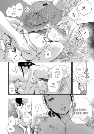Ichinichi Dorei-san Page #115