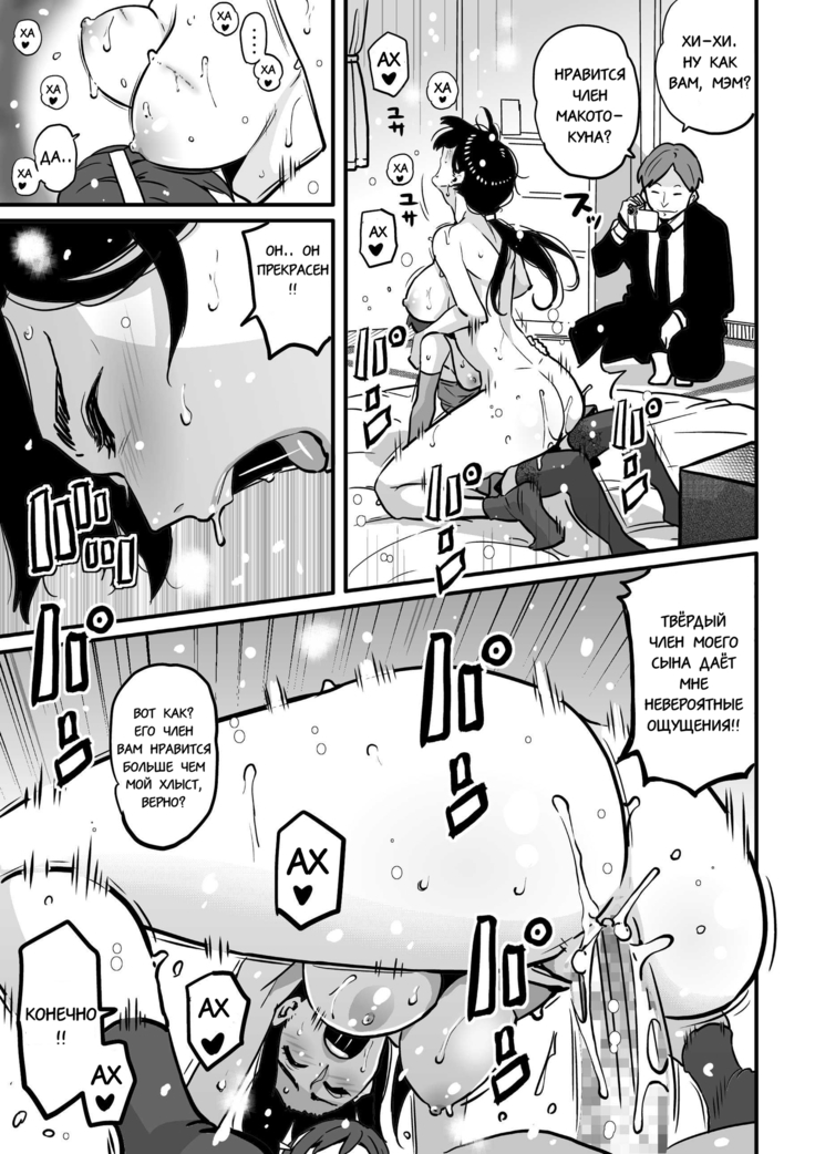 Choukyoushi Misogi no Shigoto Sono 1 - Toaru Boshi no Kyousei Kinshin Soukan