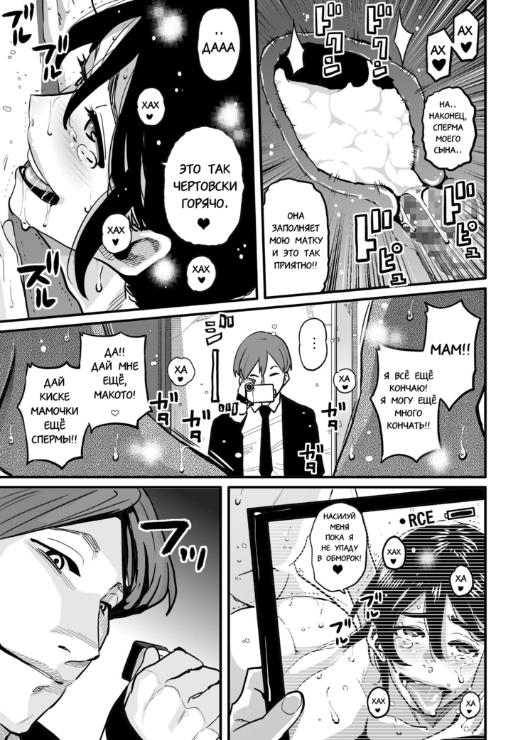 Choukyoushi Misogi no Shigoto Sono 1 - Toaru Boshi no Kyousei Kinshin Soukan