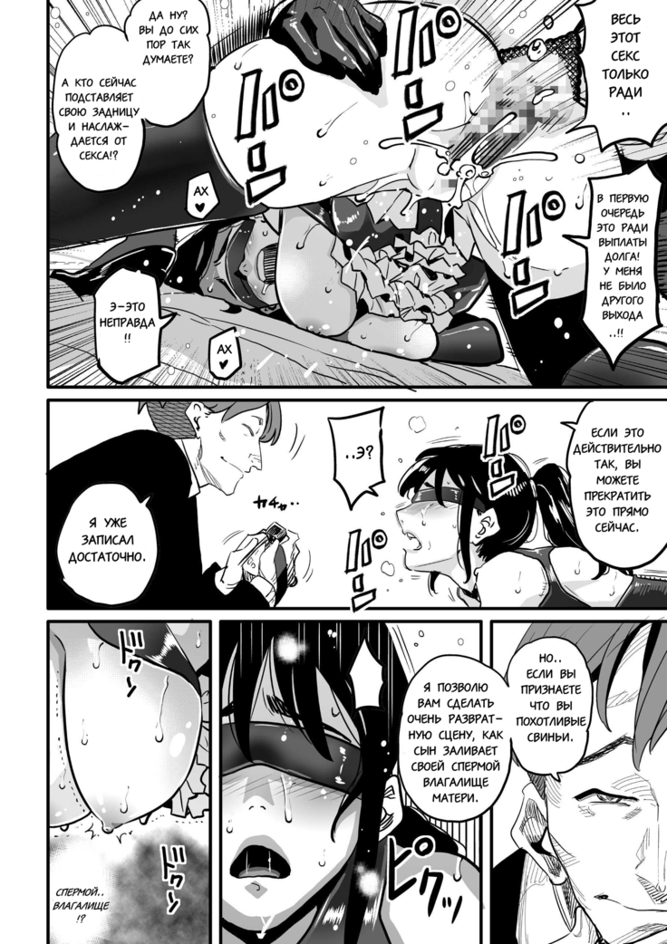 Choukyoushi Misogi no Shigoto Sono 1 - Toaru Boshi no Kyousei Kinshin Soukan