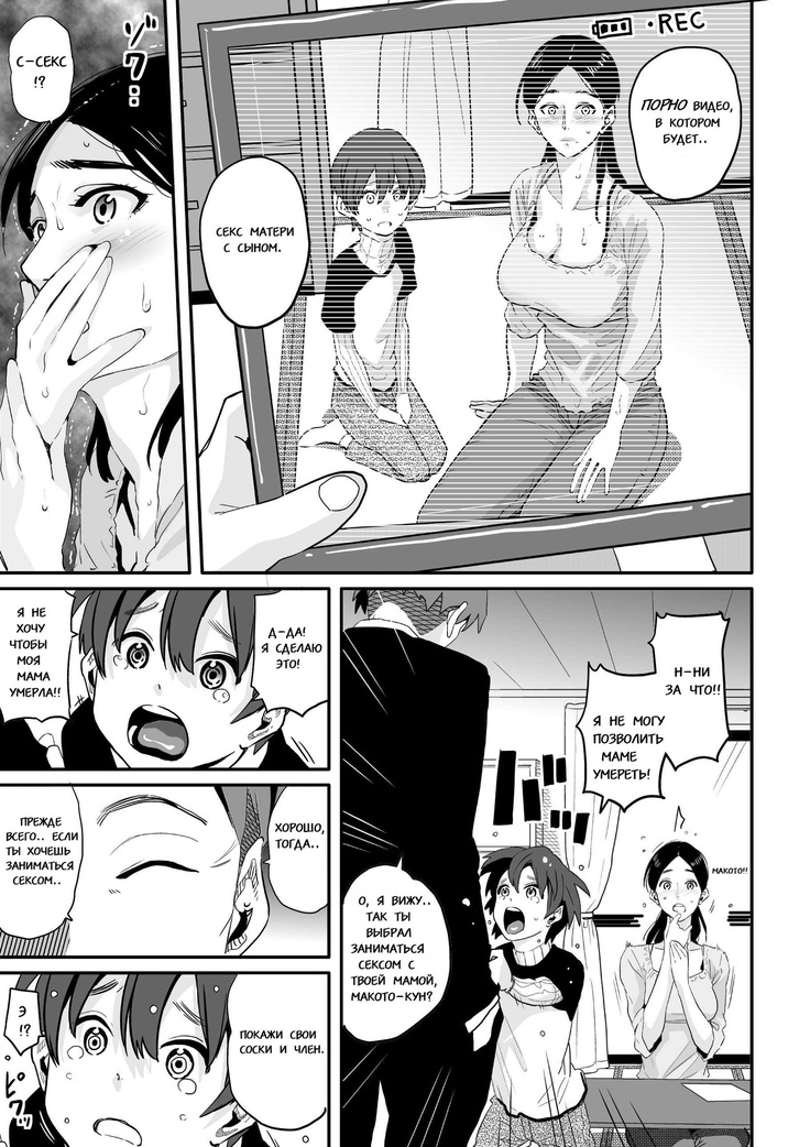 Choukyoushi Misogi no Shigoto Sono 1 - Toaru Boshi no Kyousei Kinshin Soukan