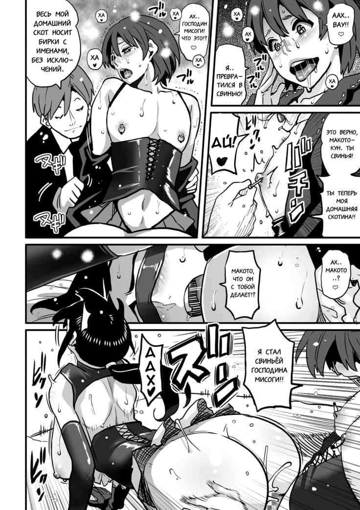 Choukyoushi Misogi no Shigoto Sono 1 - Toaru Boshi no Kyousei Kinshin Soukan