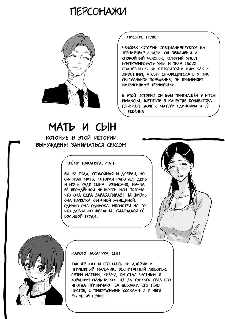 Choukyoushi Misogi no Shigoto Sono 1 - Toaru Boshi no Kyousei Kinshin Soukan