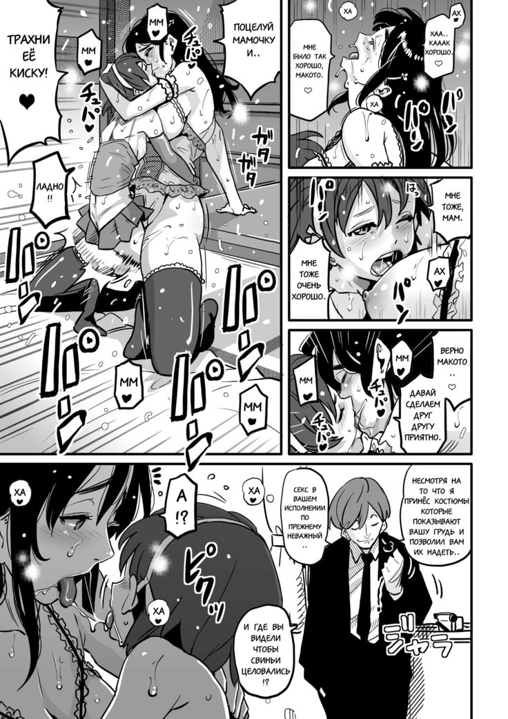 Choukyoushi Misogi no Shigoto Sono 1 - Toaru Boshi no Kyousei Kinshin Soukan