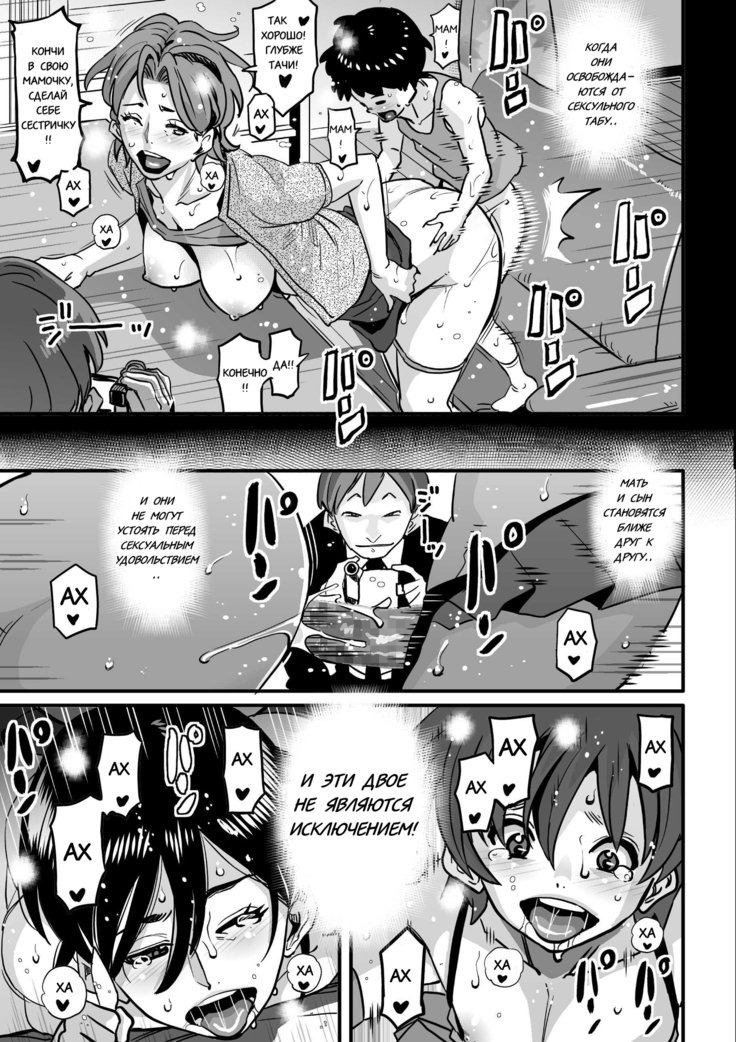 Choukyoushi Misogi no Shigoto Sono 1 - Toaru Boshi no Kyousei Kinshin Soukan