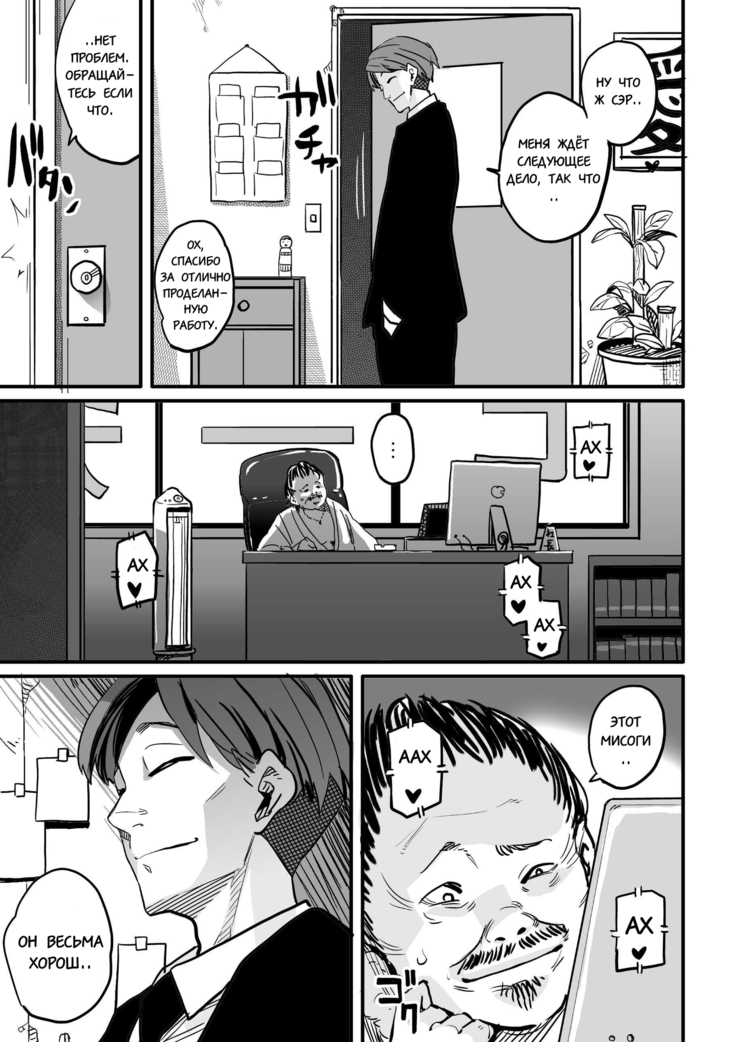 Choukyoushi Misogi no Shigoto Sono 1 - Toaru Boshi no Kyousei Kinshin Soukan