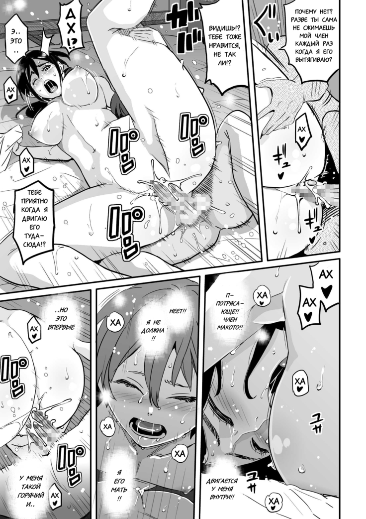 Choukyoushi Misogi no Shigoto Sono 1 - Toaru Boshi no Kyousei Kinshin Soukan