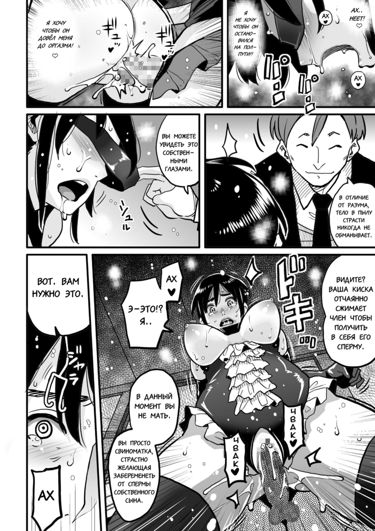 Choukyoushi Misogi no Shigoto Sono 1 - Toaru Boshi no Kyousei Kinshin Soukan