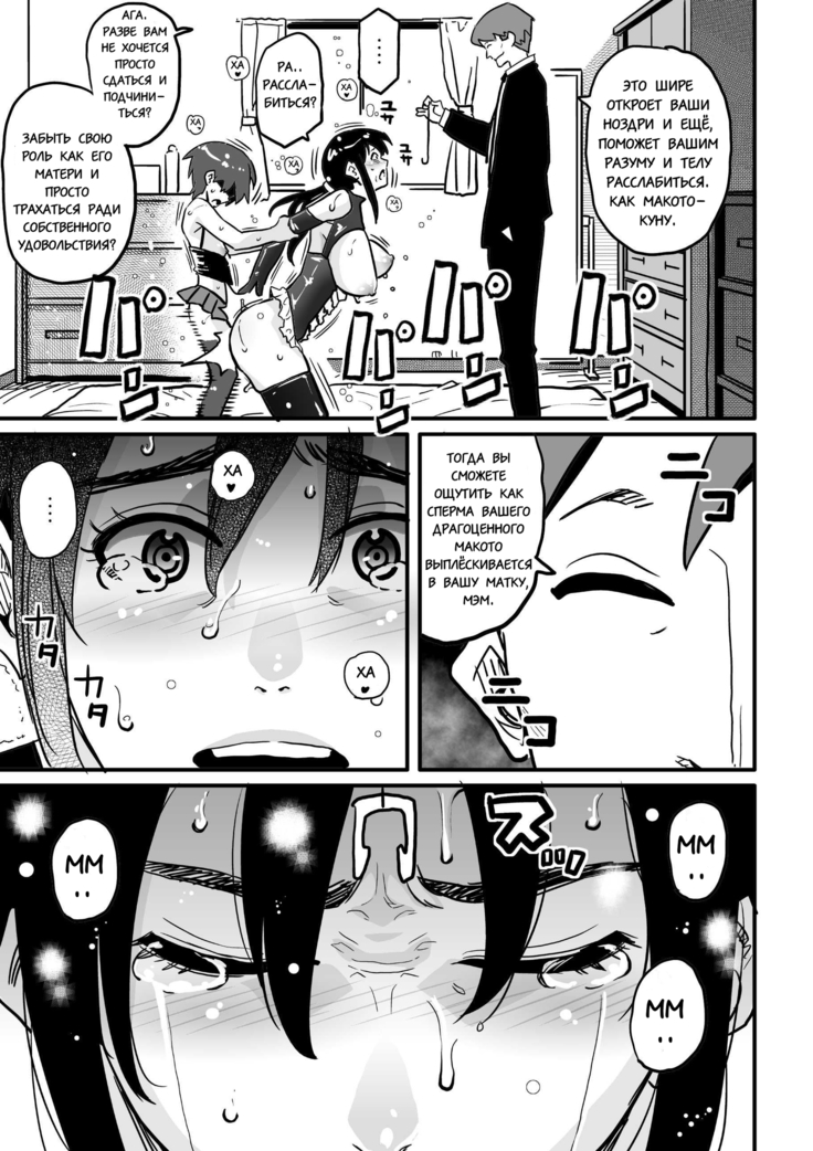 Choukyoushi Misogi no Shigoto Sono 1 - Toaru Boshi no Kyousei Kinshin Soukan