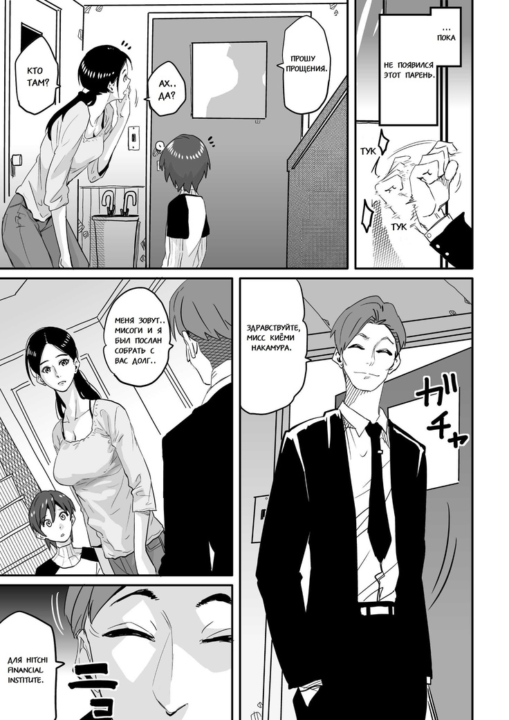 Choukyoushi Misogi no Shigoto Sono 1 - Toaru Boshi no Kyousei Kinshin Soukan