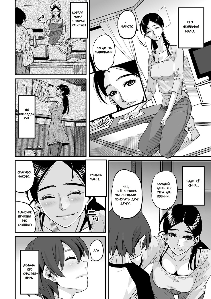 Choukyoushi Misogi no Shigoto Sono 1 - Toaru Boshi no Kyousei Kinshin Soukan